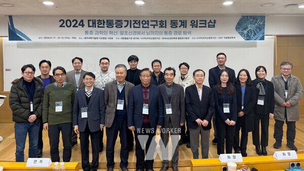 GIST 다산빌딩에서 ‘2024 대한통증기전연구회 동계 워크숍’을 개최하고 참석자들이 기념사진 촬영을 하고 있다. (앞줄 왼쪽 세 번째부터 순서대로 정의헌 HYPE지각신경연구단장, 김형일 GIST 교수, 안동국 대한통증기전연구회장, 배용철 경북치대 교수)