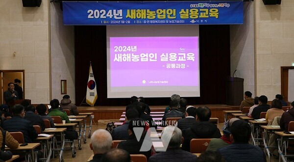 전남 나주시가 최근 ‘2024년 새해 농업인 실용교육’을 실시했다.