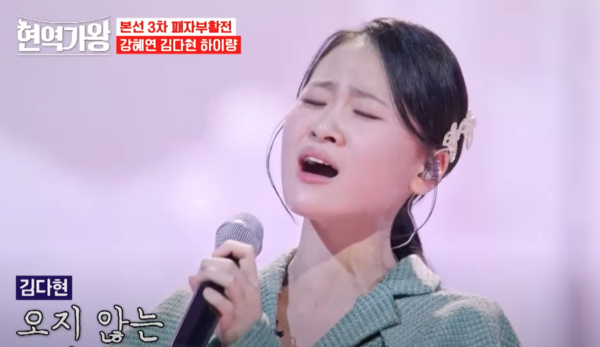 자신의 두 번째 '현역가왕' 패자전에서 노래하는 김다현 [사진=MBN MUSIC]