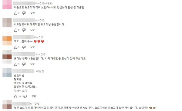 요요미를 재발견했다는 팬들의 응원 댓글 [사진=MBN MUSIC]