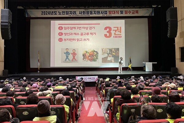 노인일자리사업 발대식