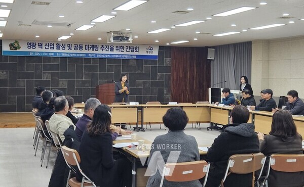 전남 영광군(군수, 강종만)은 지난 17일 영광군농업기술센터 3층 대회의실에서 사단법인 ‘영광에서 모싯잎 떡을 만드는 사람들’(대표이사 대균년, 이하 (사)영모사)과 함께 간담회를 개최했다.