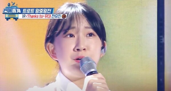 전유진의 '엄마의 노래' 무대가 1032만 뷰를 기록했다. [사진=MBC 예능 공식 유튜브]