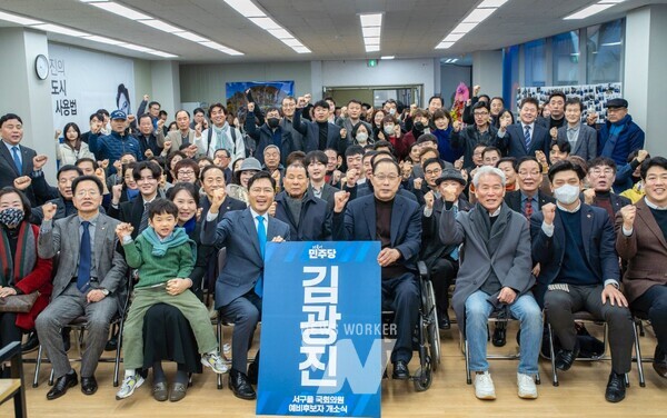 광주 서구을 예비부호 김광진 선거사무소 개소식 및 선대위 발대식 모습