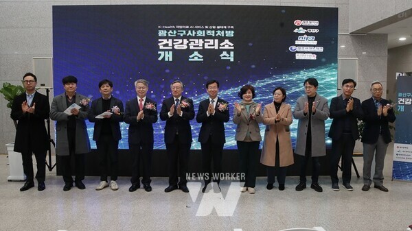 광산구 사회적처방 라이프로그 건강관리소 개소식 사진