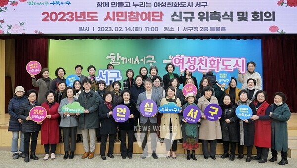 광주시 서구(구청장 김이강)는 내달 7일까지 여성친화도시 조성의 핵심파트너로서 활동할 시민참여단을 모집한다