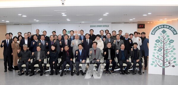 강기정 광주광역시장이 24일 오후 시청 중회의실에서 열린 '2024 정책주제별 업무보고회'에 참석해 경제분야 자유토론을 한 후 기념촬영을 하고 있다./광주광역시 제공