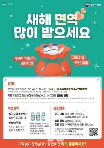 광주시, “명절 전에 코로나19 예방접종하세요”