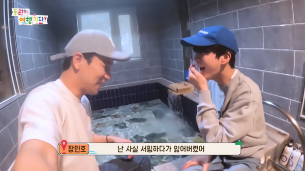 숙소에 딸린 온천욕에 나선 장민호와 정동원 [사진=TV조선 공식 유튜브]