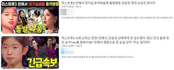 가수 빈예서와 관련된 정보성 영상들. 대부분 팬들의 응원 댓글이 도배된다. [사진=유튜브]