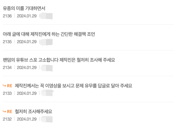 '현역가왕' 결승전 거짓 스포를 비판하는 시청자 글 [사진=MBN '현역가왕' 공식 홈페이지 시청자 게시판]