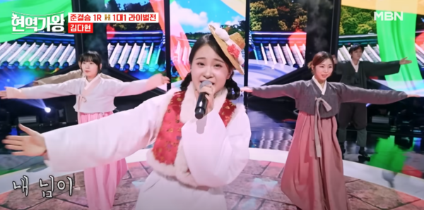 김다현의 '행운을 드립니다+풍악을 울려라' 무대 중에서 [사진=MBN MUSIC]