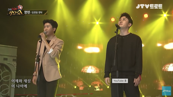 가수 임영웅와 영탁이 부른 '낭만에 대하여' [사진=JTV 공식 유튜브]