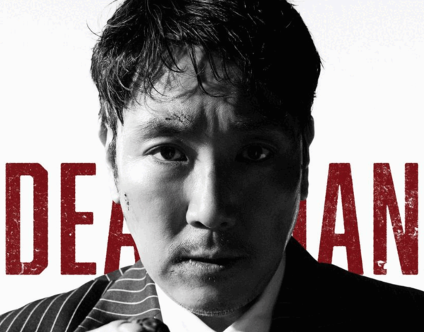 조진웅, 김희애의 '데드맨' [사진=플러스엠 엔터테인먼트]