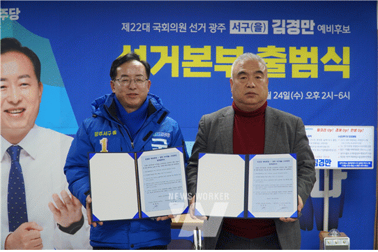 정책협약서를 들고 기념 촬영 중인 김경만 서구(을) 국회의원 예비후보와 이기성 광주광역시 소상공인연합회장