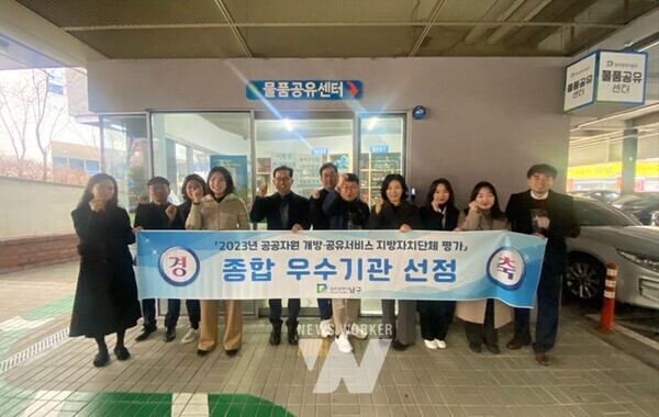 광주시 남구(구청장 김병내)는 행정안전부 주관 ‘2023년 공공자원 개방‧공유서비스 지방자치단체 실적 평가’에서 종합 우수기관에 선정돼 특별교부세 4,000만 원을 확보했다.