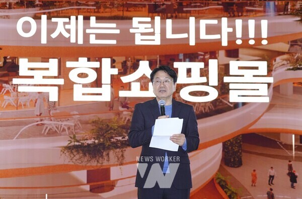 강기정 광주광역시장이 1일 오전 남구 광주실감콘텐츠큐브(GCC)에서 열린 ‘2024 정책주제별 업무보고회’에 참석해 복합쇼핑몰 전반에 대해 시민들과 의견을 나누고 있다./광주광역시 제공