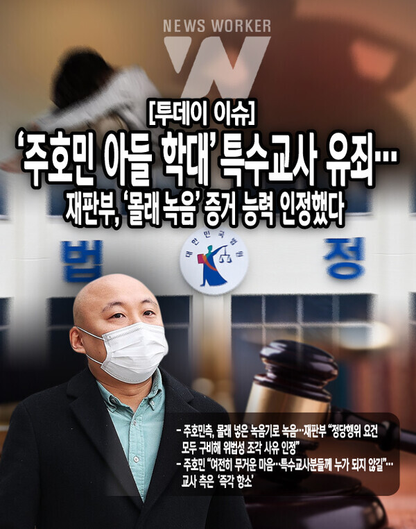 곽 판사는 “피해자가 자폐성 장애를 가지고 있어서 인지 능력과 표현력이 또래보다 현저히 떨어져 아동학대 범행을 스스로 방어할 수 없고, 피해자의 모습이 평소와 다르다고 느낀 모친 입장에선 이를 확인할 필요가 있었다”고...[본문 중에서]