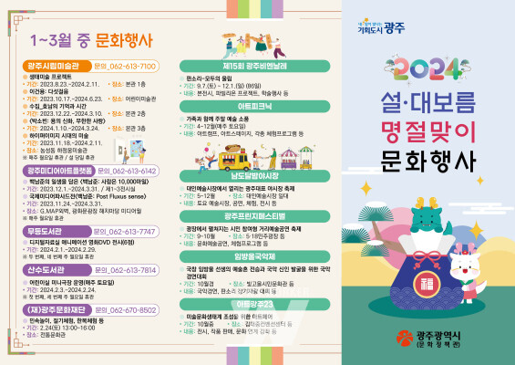 2024 설 명절맞이 문화행사 리플렛