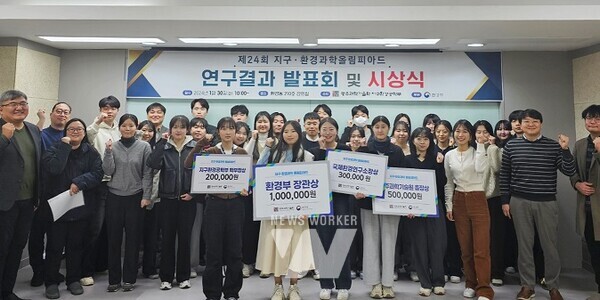 GIST, 제24회 지구‧환경과학올림피아드 개최