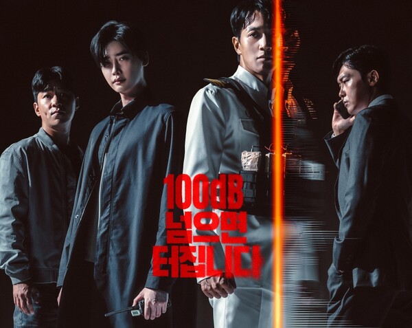 영화 '데시벨' 메인 포스터 [사진=㈜마인드마크]