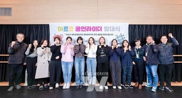 예술극장 강양원 극장장(왼쪽 첫 번째)과 관계자들이 2월 3일(금) 서울 종로구 대학로예술극장에서 열린 제11기 아르코 공연라이더(기자단) 발대식에서 기자단과 기념촬영을 하고 있다.