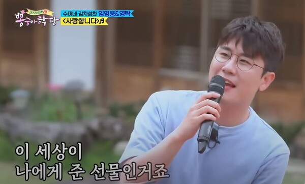 '사랑합니다'를 불러주는 영탁 [사진=임영웅 공식 유튜브]