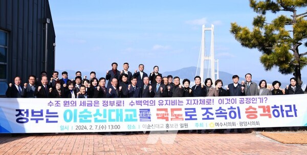 여수시의회-광양시의회, 이순신대교 국도 승격 촉구 성명 발표