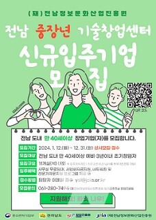 중장년기술창업센터 신규입주기업모집(상시)-웹포스터