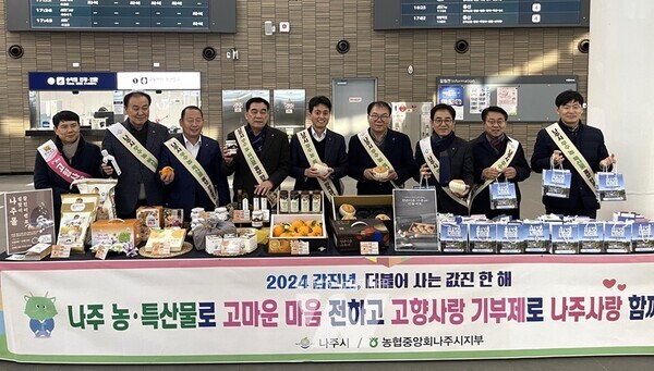 전라남도는 설을 맞아 고향사랑기부제와 전남 사랑애(愛) 서포터즈 활성화를 위해 오는 12일까지 고향사랑 홍보 주간을 운영한다. (나주역)