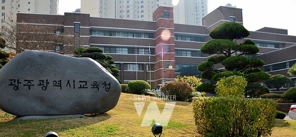 광주광역시교육청