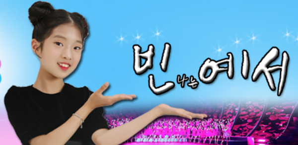 빈예서의 네이버 공식 팬카페 [사진=빈나는예서 공식 팬카페]