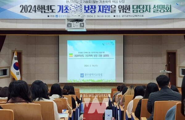 광주시교육청이 ‘한 아이도 포기하지 않는 기초학력 책임 보장 구현’을 위한 올해 기초학력 보장 시행 계획을 마련했다.