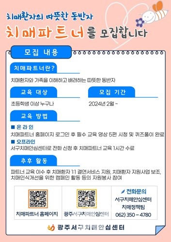 광주 서구, “누구나 치매파트너 될 수 있어요”