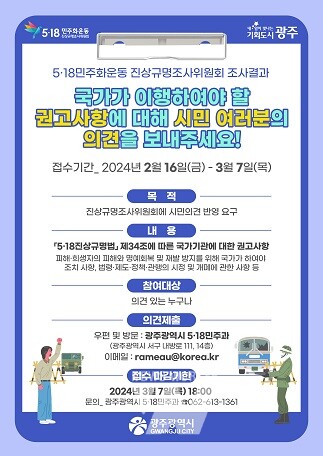 포스터-518진상규명