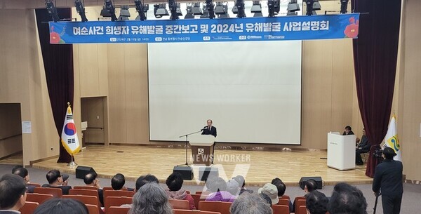 전라남도는 16일 동부청사에서 여수·순천 10·19사건 희생자 유해 발굴 추진현황 보고와 2024년 사업 추진 설명회를 개최했다.