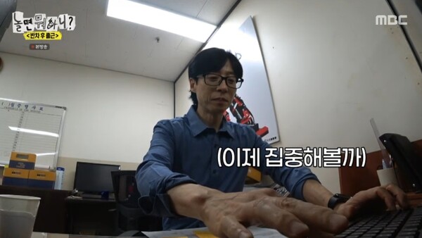 MBC '놀면 뭐하니' 방송 캡쳐