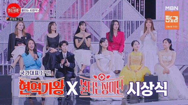 MBN '불타는 장미단' 방송 캡쳐