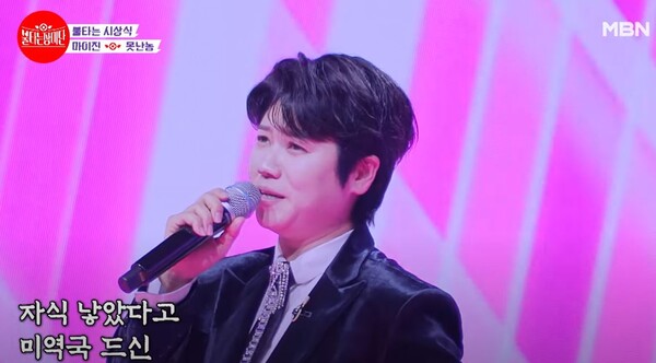 '불타는 장미단'에 출연한 가수 마이진 [사진=MBN MUSIC 공식 유튜브]