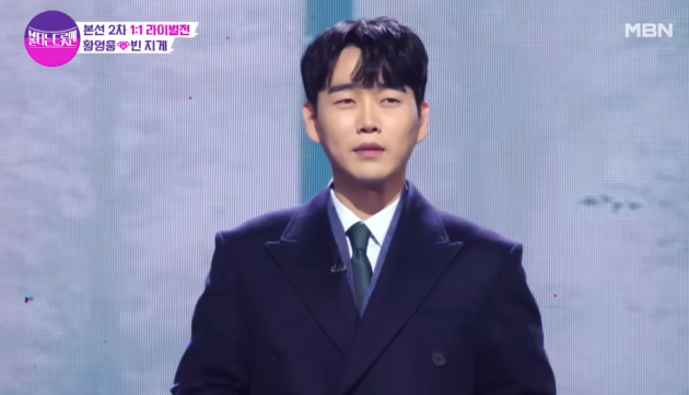 남진의 '빈 지게'를 재해석한 황영웅 [사진=MBN MUSIC]