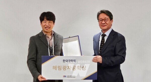 GIST 송영민 교수가 한국광학회에서 광학분야 우수 연구자에서 수여하는 2024년도 ‘해림(海林) 광자공학상’을 수상했다. (왼쪽부터) GIST 송영민 교수, 한국광학회 한상국 회장(연세대 전기전자공학부 교수)