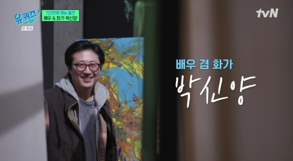 tvN '유 퀴즈 온 더 블록' 방송 캡쳐