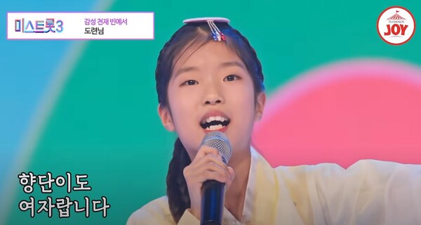 '도련님' 무대를 선보이는 빈예서 [사진=TV조선 조이]