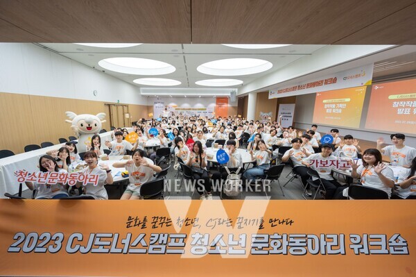 작년 7월 29일 CJ인재원에서 개최된 ‘청소년 문화동아리’ 창작작품 기획안 발표 워크숍에 참여한 청소년들이 단체 기념사진을 촬영하고 있다.