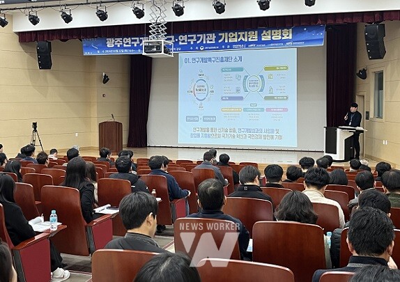 광주특구본부, 국가전략기술의 지역 확산 위한2024년 합동 설명회 개최