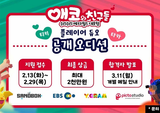 애코와 친구들  수리수리 메타월드 대모험 홍보 포스터