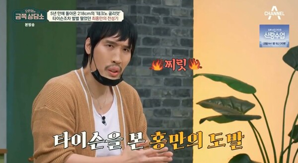 채널A '오은영의 금쪽상담소' 방송 캡쳐