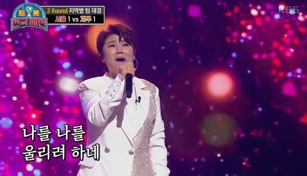 서울 팀 마이진의 '그 여자의 마스카라' 무대 중에서 [사진=KBS 레전드 케이팝]