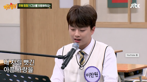 피아노를 치며 '그녀를 사랑해줘요'를 노래한 이찬원 [사진=JTBC Entertainment 공식 유튜브]
