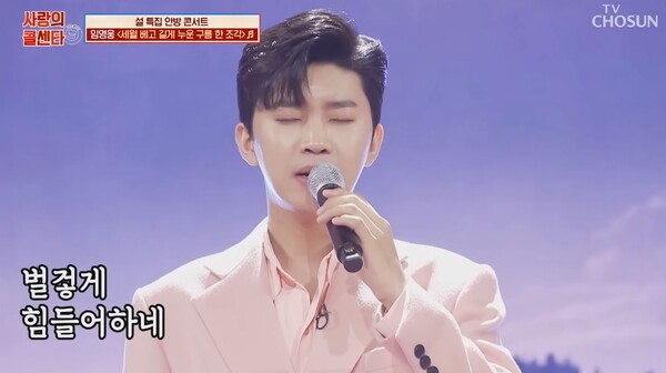임영웅이 부른 '세월 베고 길게 누운 구름 한 조각' 중에서 [사진=임영웅 공식 유튜브]